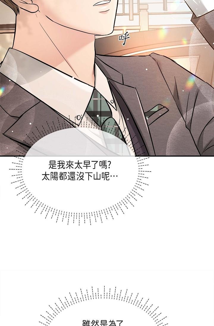 《可疑的代表》漫画 第16話-陷入美京的魅力