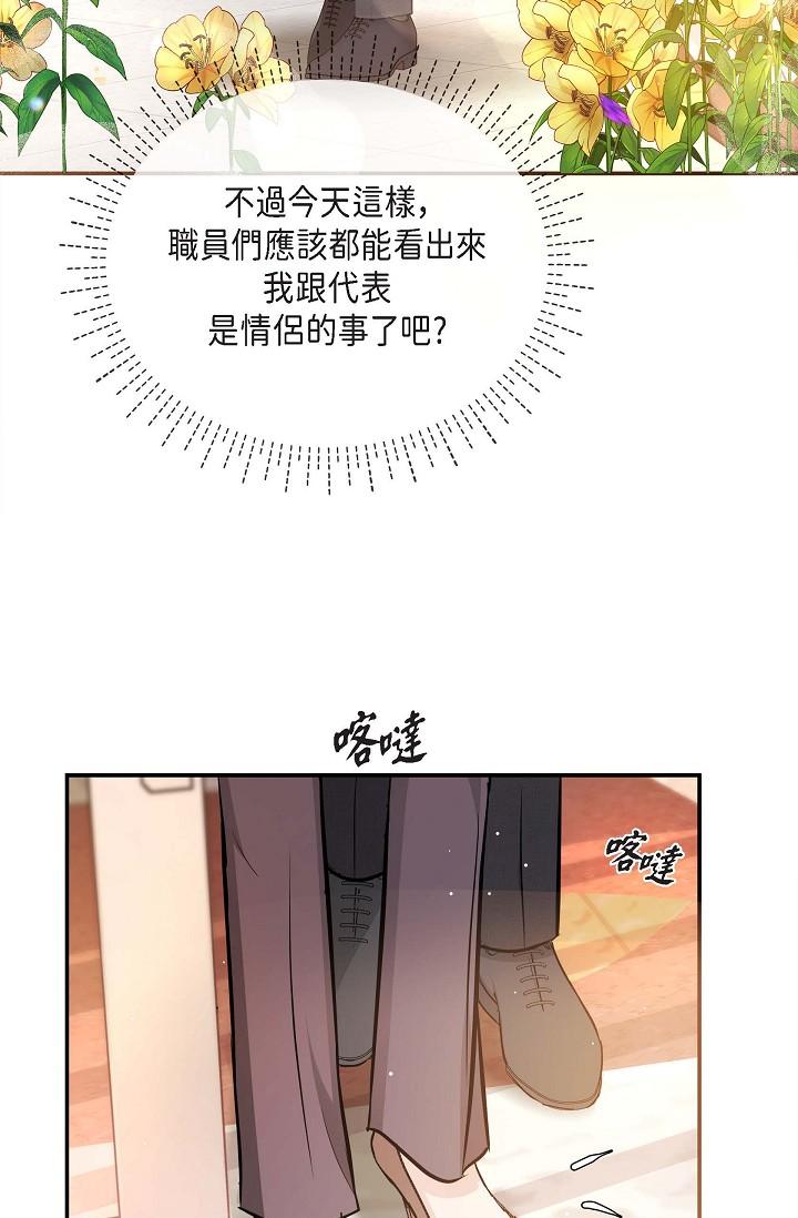 《可疑的代表》漫画 第16話-陷入美京的魅力