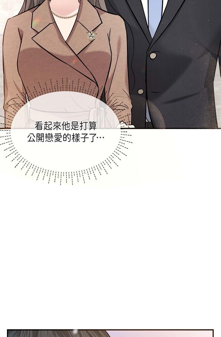 《可疑的代表》漫画 第16話-陷入美京的魅力