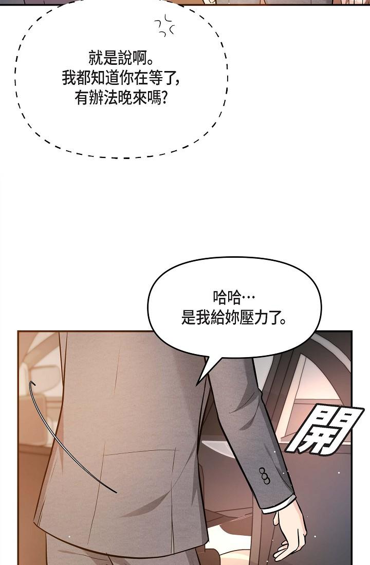 《可疑的代表》漫画 第16話-陷入美京的魅力