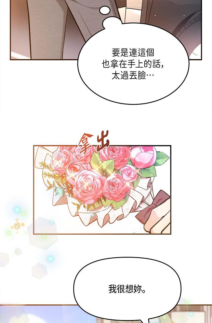 《可疑的代表》漫画 第16話-陷入美京的魅力