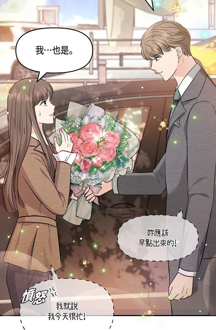 《可疑的代表》漫画 第16話-陷入美京的魅力