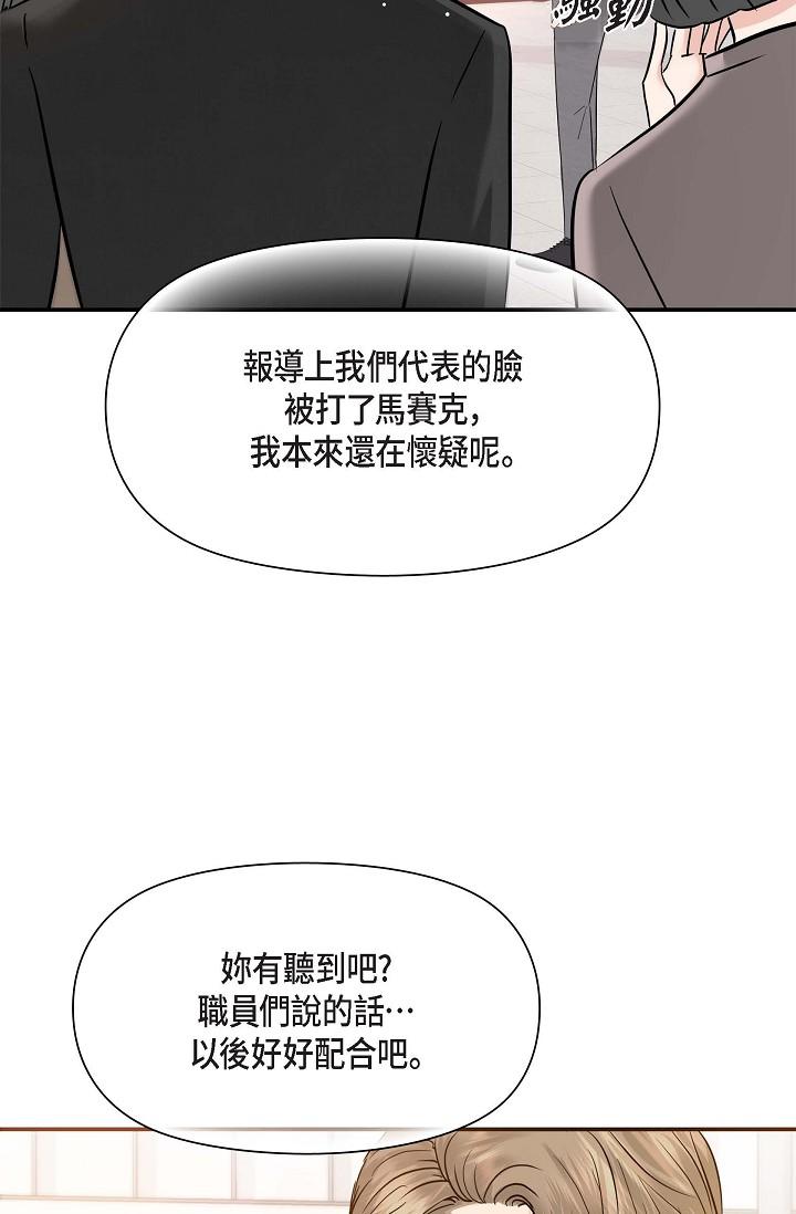 《可疑的代表》漫画 第16話-陷入美京的魅力