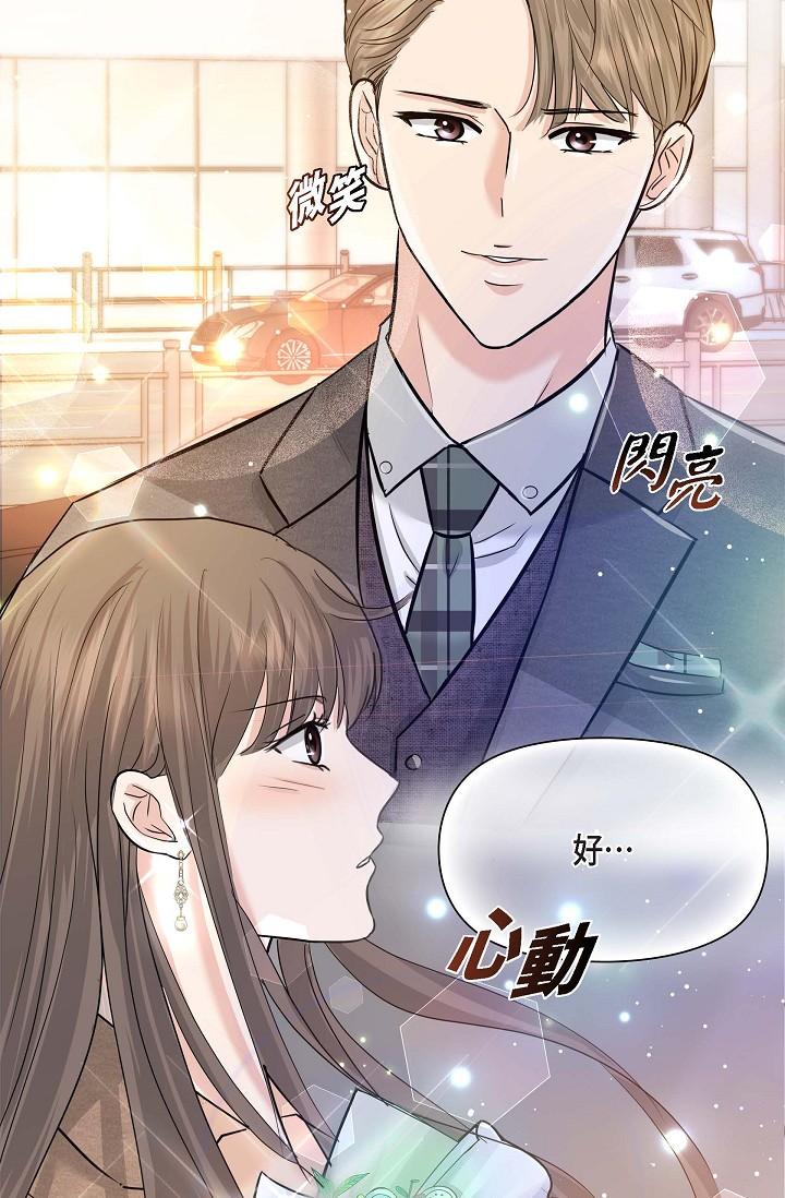 《可疑的代表》漫画 第16話-陷入美京的魅力