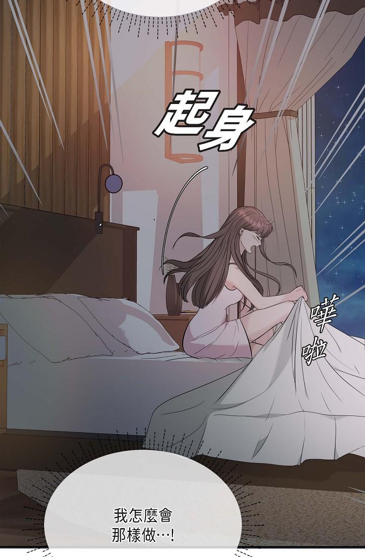 《可疑的代表》漫画 第18話-我可以吻妳嗎？