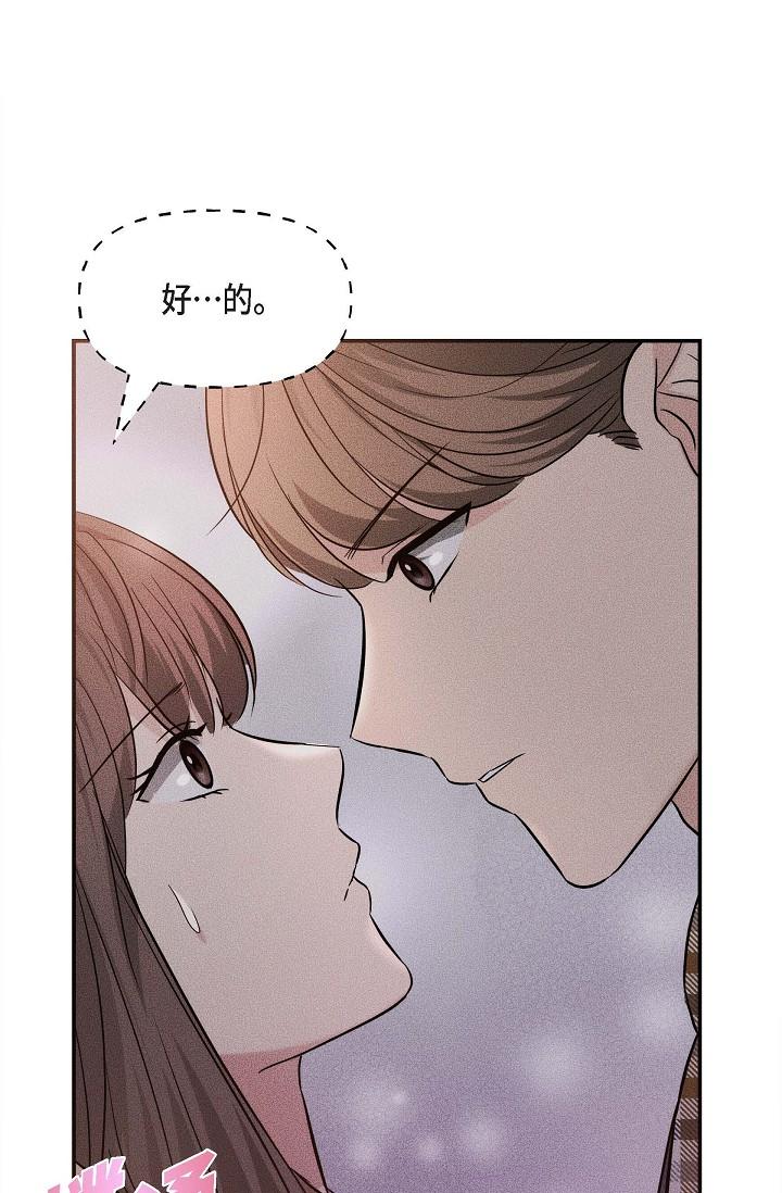 《可疑的代表》漫画 第18話-我可以吻妳嗎？