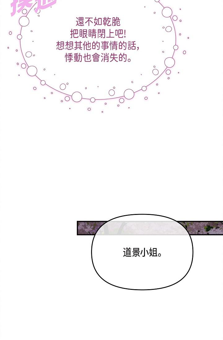 《可疑的代表》漫画 第18話-我可以吻妳嗎？