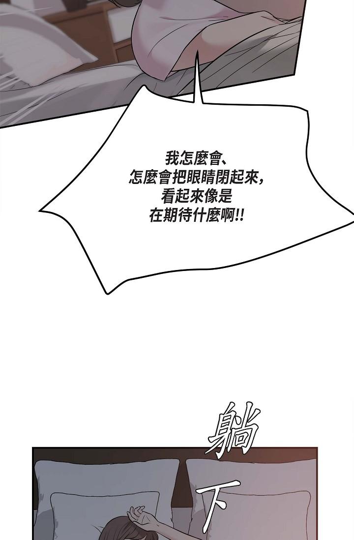《可疑的代表》漫画 第18話-我可以吻妳嗎？