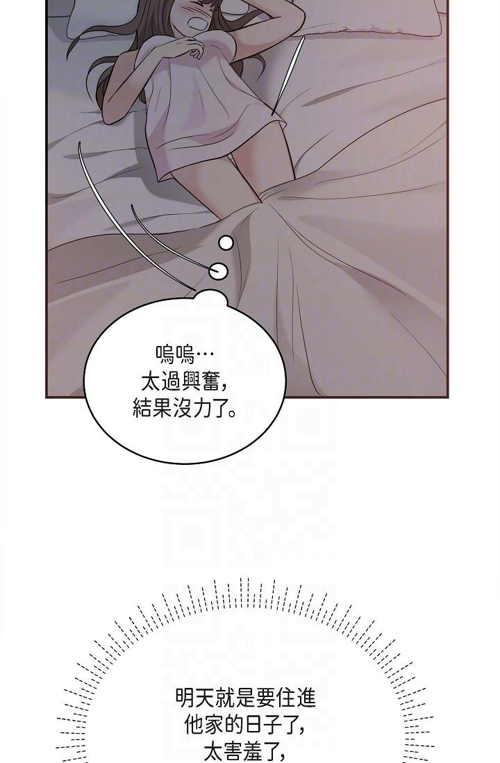 《可疑的代表》漫画 第18話-我可以吻妳嗎？