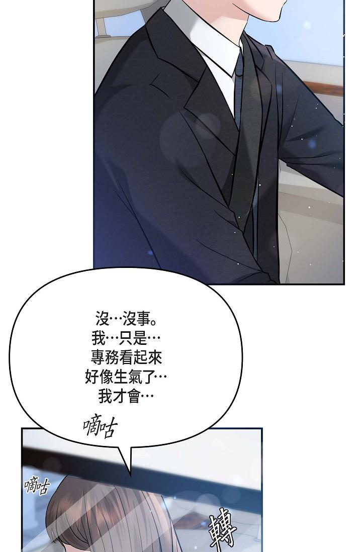 《可疑的代表》漫画 第18話-我可以吻妳嗎？