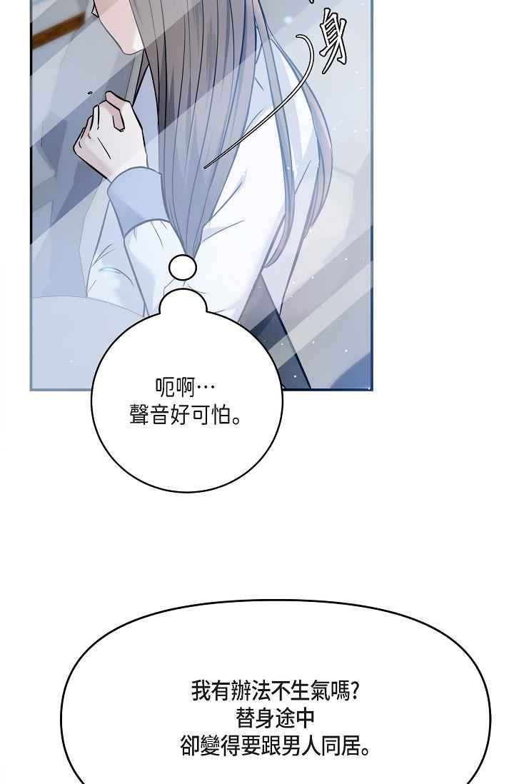 《可疑的代表》漫画 第18話-我可以吻妳嗎？