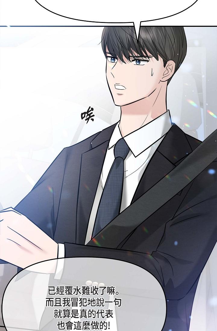 《可疑的代表》漫画 第18話-我可以吻妳嗎？