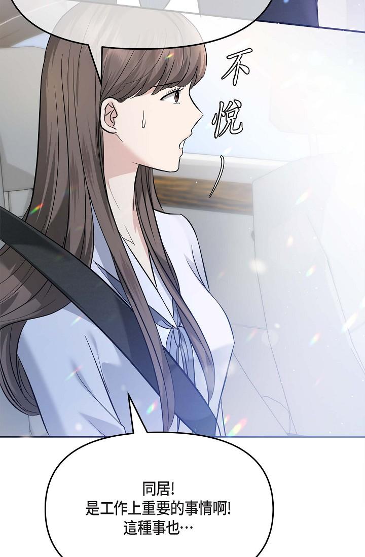 《可疑的代表》漫画 第18話-我可以吻妳嗎？