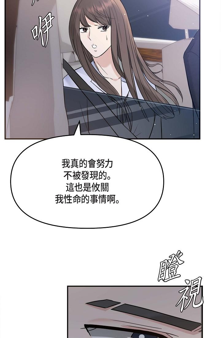 《可疑的代表》漫画 第18話-我可以吻妳嗎？