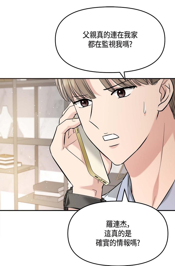《可疑的代表》漫画 第18話-我可以吻妳嗎？