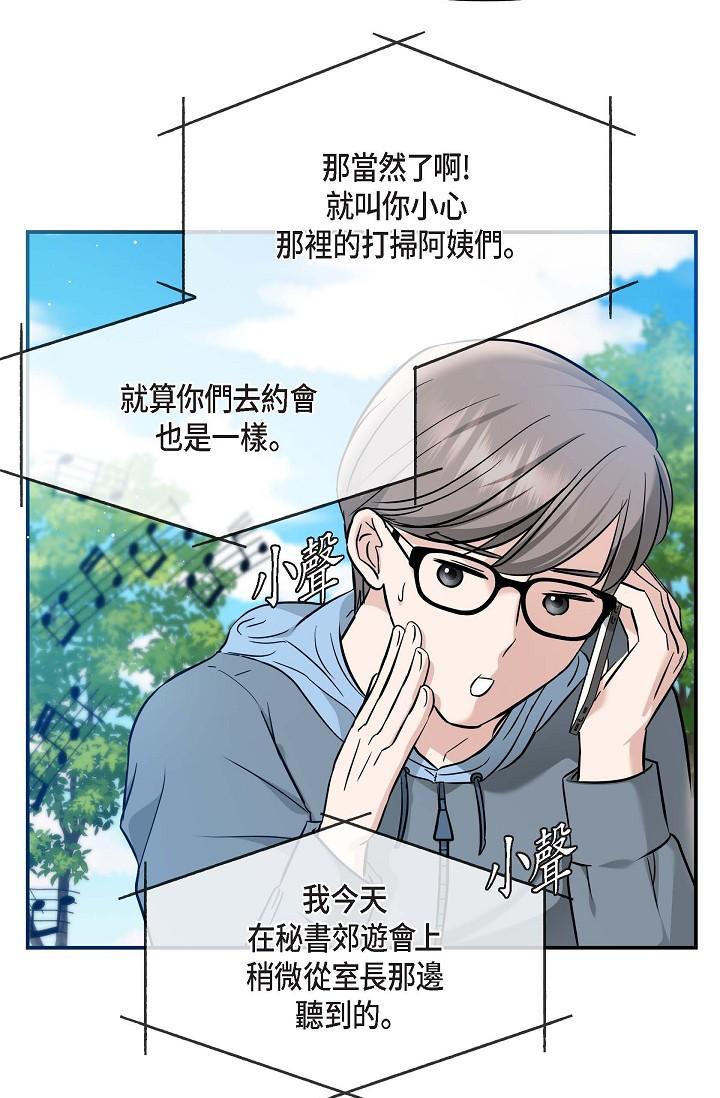 《可疑的代表》漫画 第18話-我可以吻妳嗎？