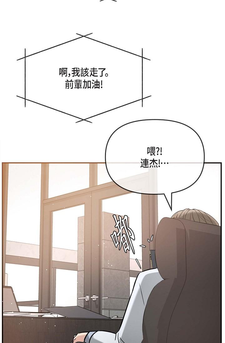 《可疑的代表》漫画 第18話-我可以吻妳嗎？