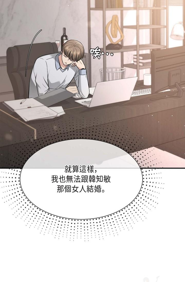 《可疑的代表》漫画 第18話-我可以吻妳嗎？