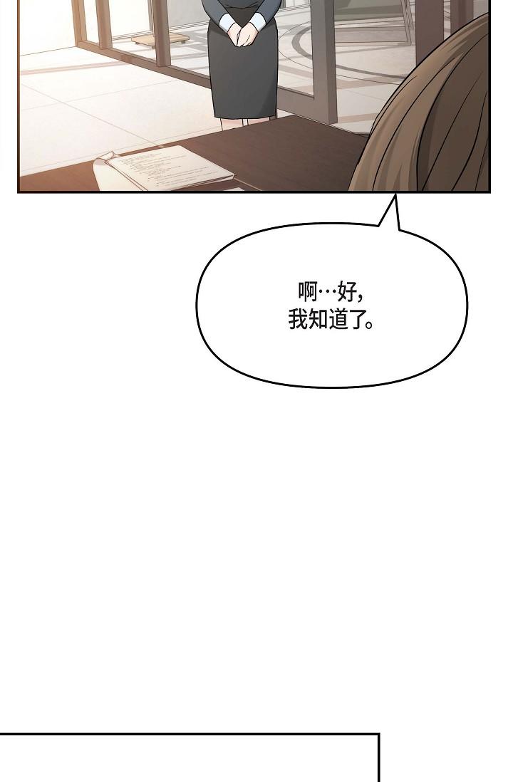 《可疑的代表》漫画 第18話-我可以吻妳嗎？