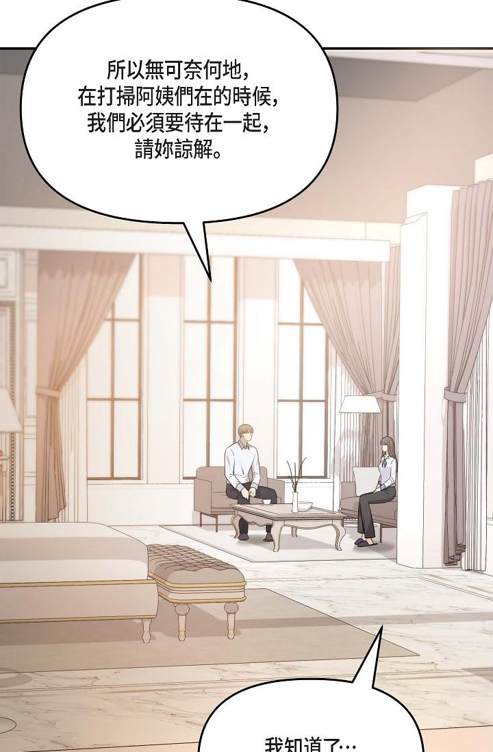 《可疑的代表》漫画 第18話-我可以吻妳嗎？