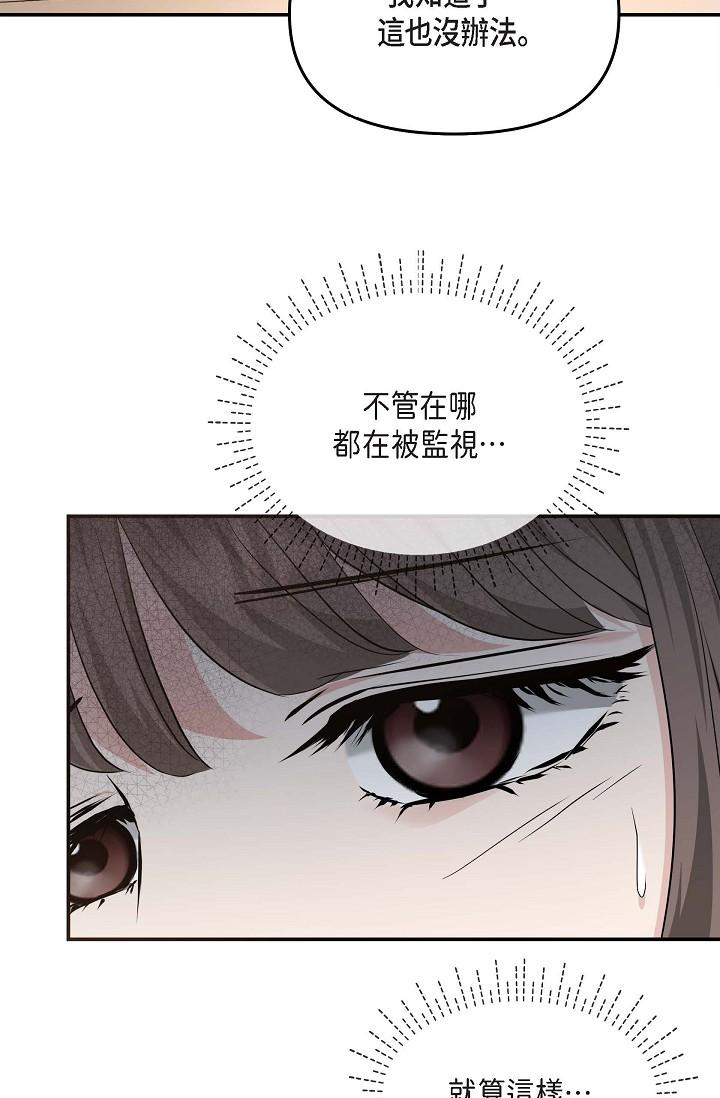 《可疑的代表》漫画 第18話-我可以吻妳嗎？