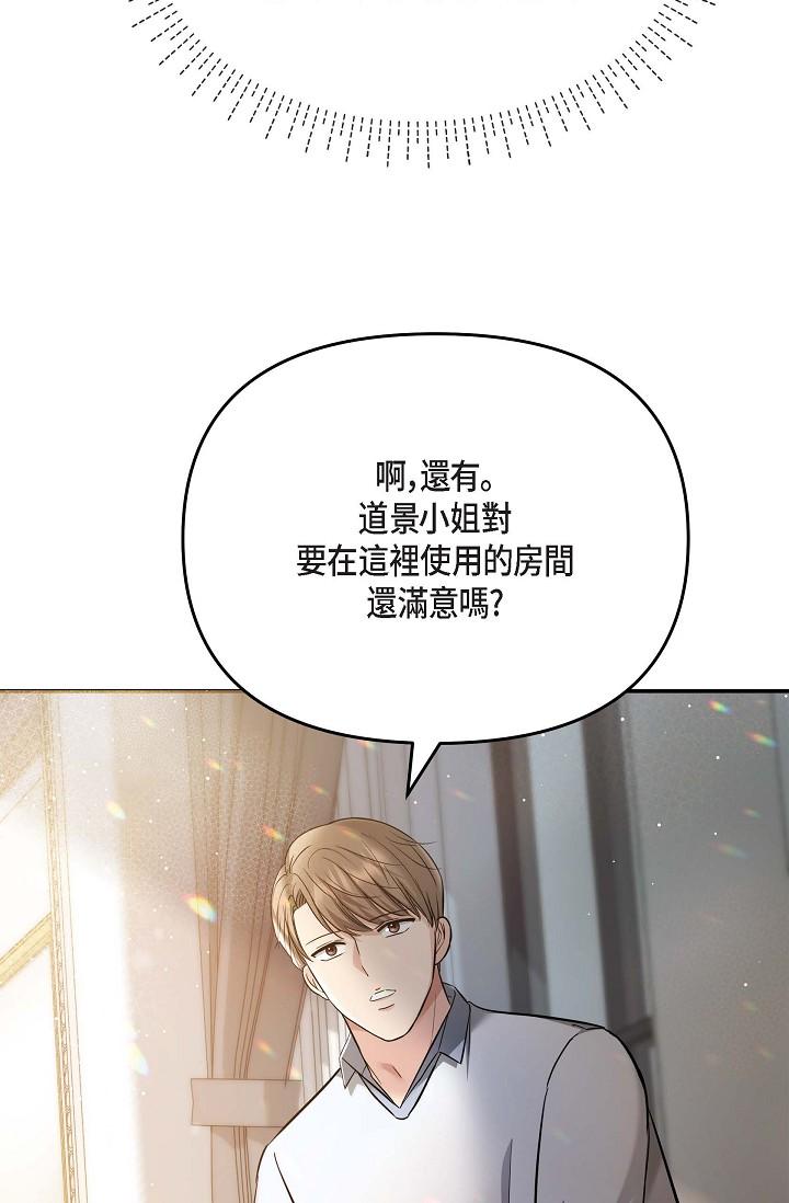 《可疑的代表》漫画 第18話-我可以吻妳嗎？