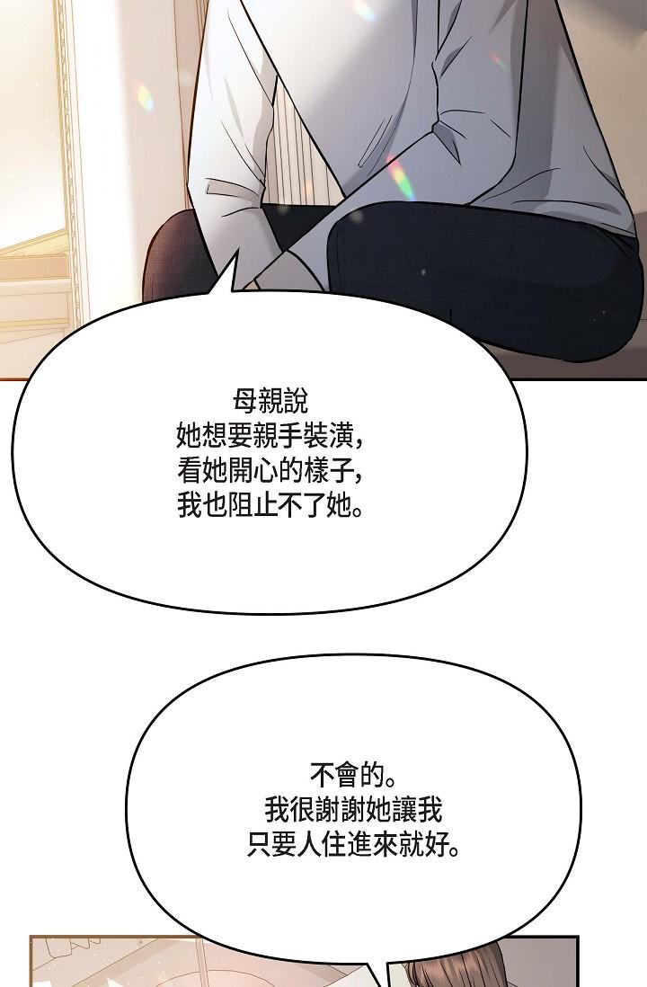 《可疑的代表》漫画 第18話-我可以吻妳嗎？
