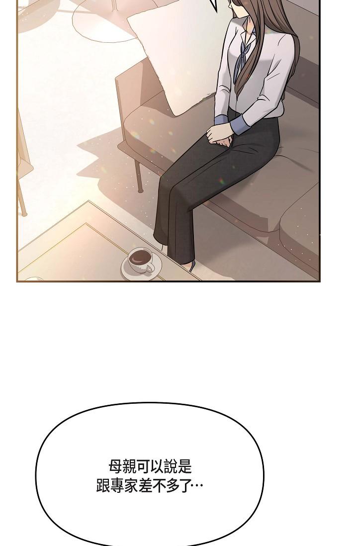 《可疑的代表》漫画 第18話-我可以吻妳嗎？