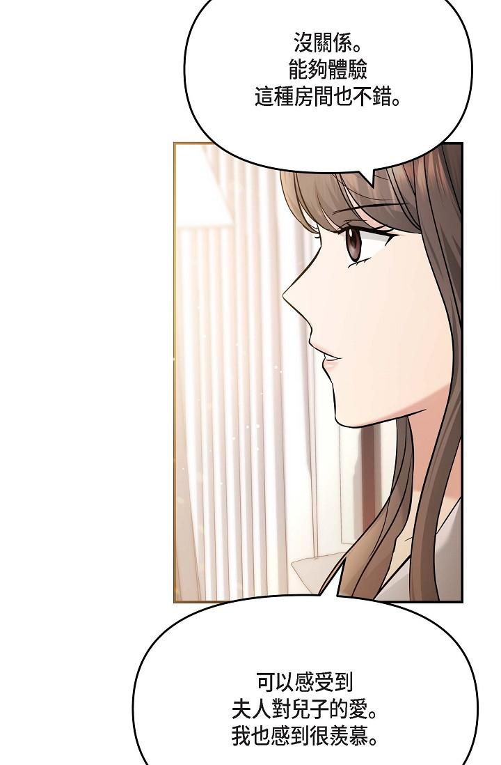 《可疑的代表》漫画 第18話-我可以吻妳嗎？