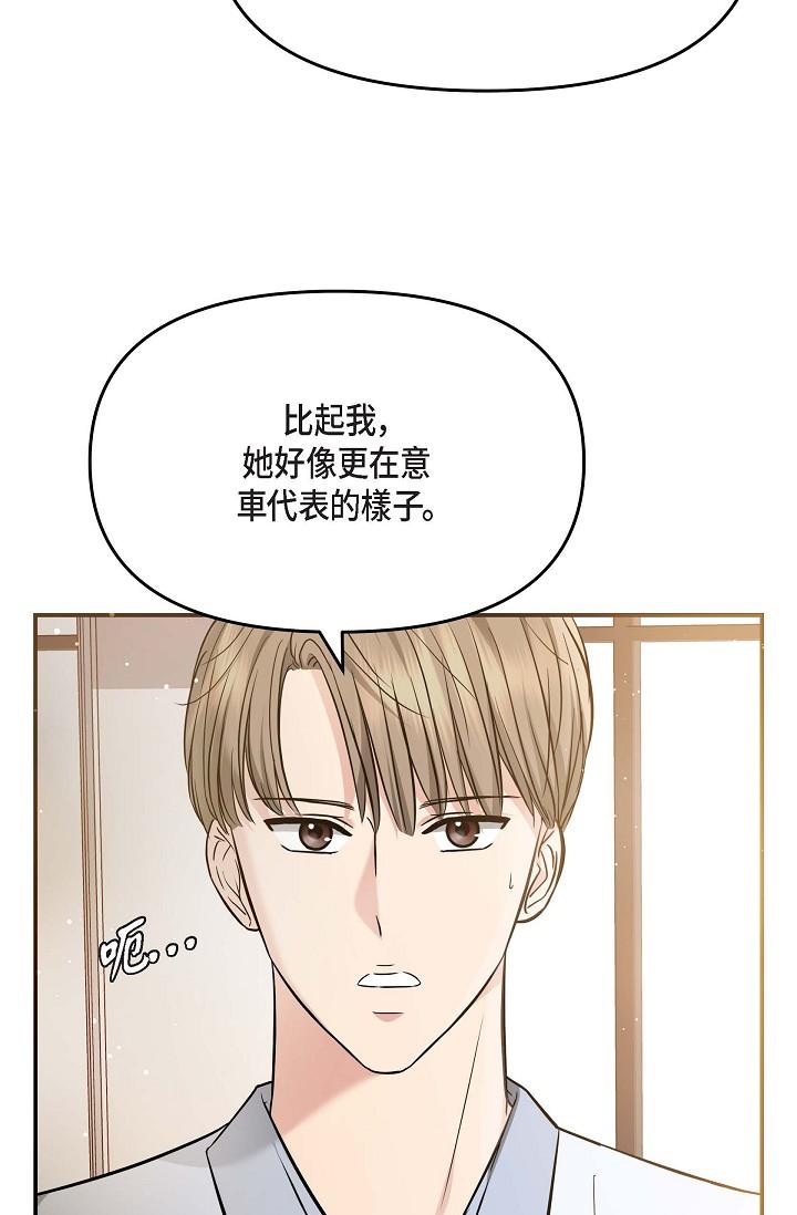 《可疑的代表》漫画 第18話-我可以吻妳嗎？