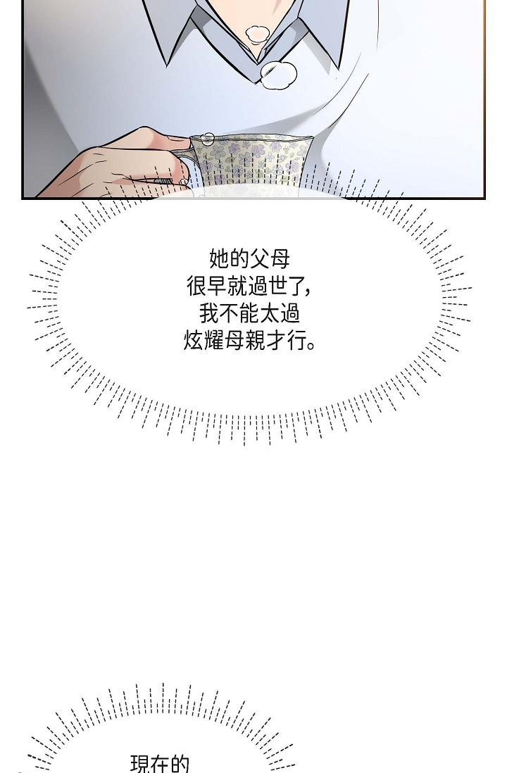 《可疑的代表》漫画 第18話-我可以吻妳嗎？