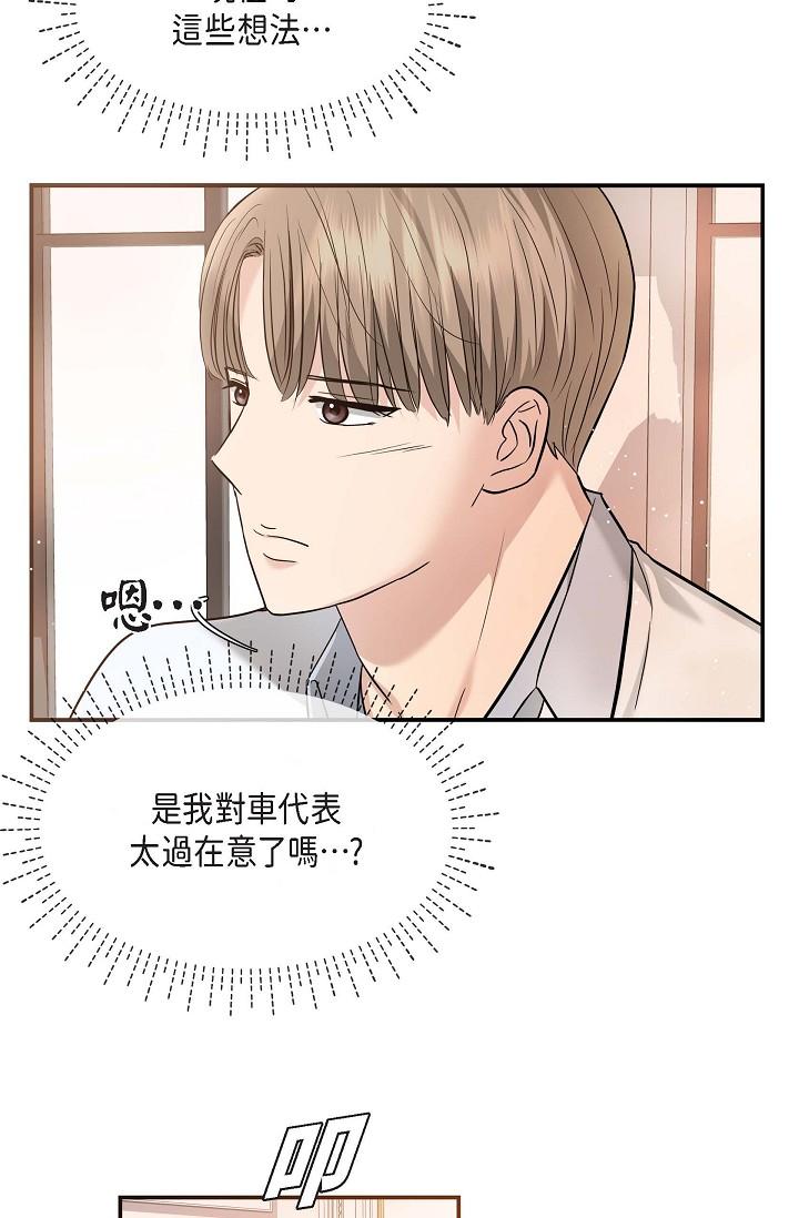 《可疑的代表》漫画 第18話-我可以吻妳嗎？