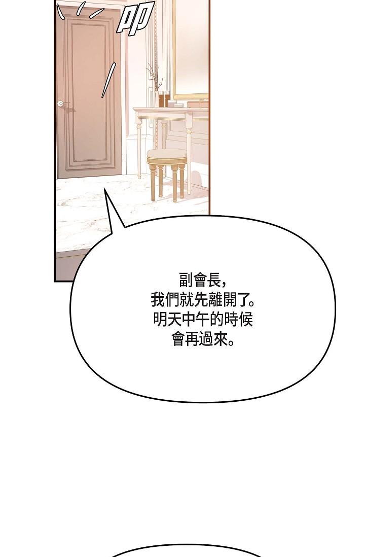 《可疑的代表》漫画 第18話-我可以吻妳嗎？