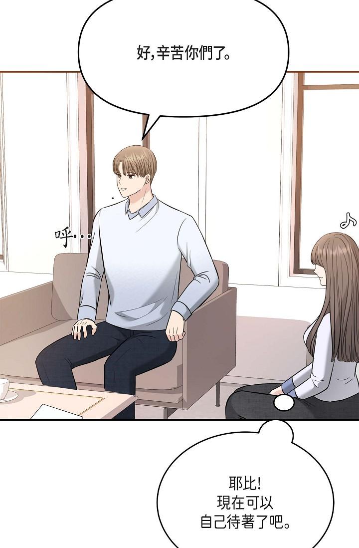 《可疑的代表》漫画 第18話-我可以吻妳嗎？