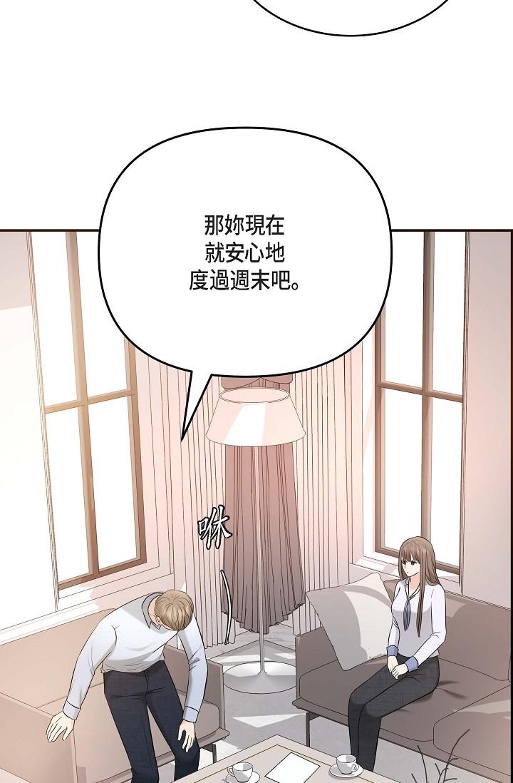 《可疑的代表》漫画 第18話-我可以吻妳嗎？