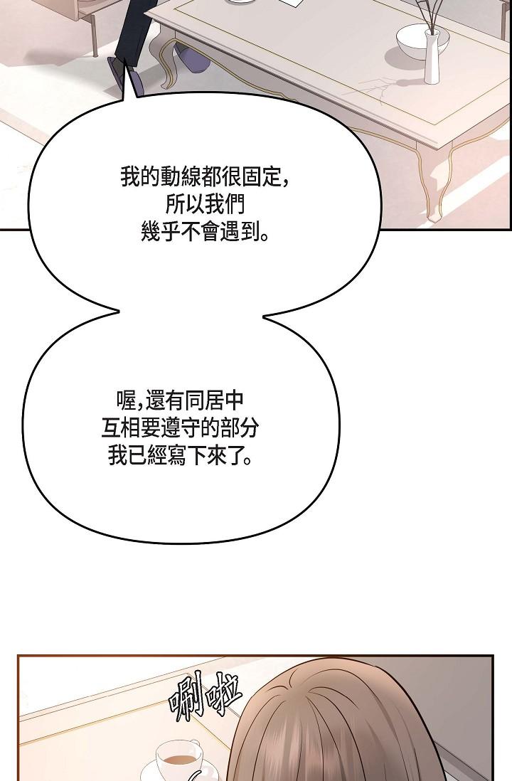 《可疑的代表》漫画 第18話-我可以吻妳嗎？