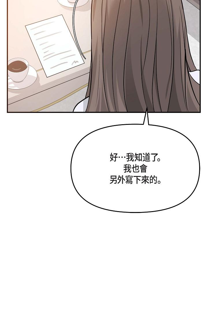 《可疑的代表》漫画 第18話-我可以吻妳嗎？