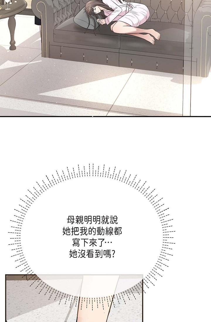 《可疑的代表》漫画 第18話-我可以吻妳嗎？