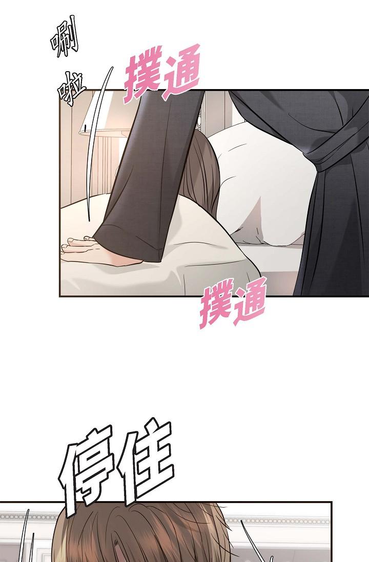 《可疑的代表》漫画 第18話-我可以吻妳嗎？