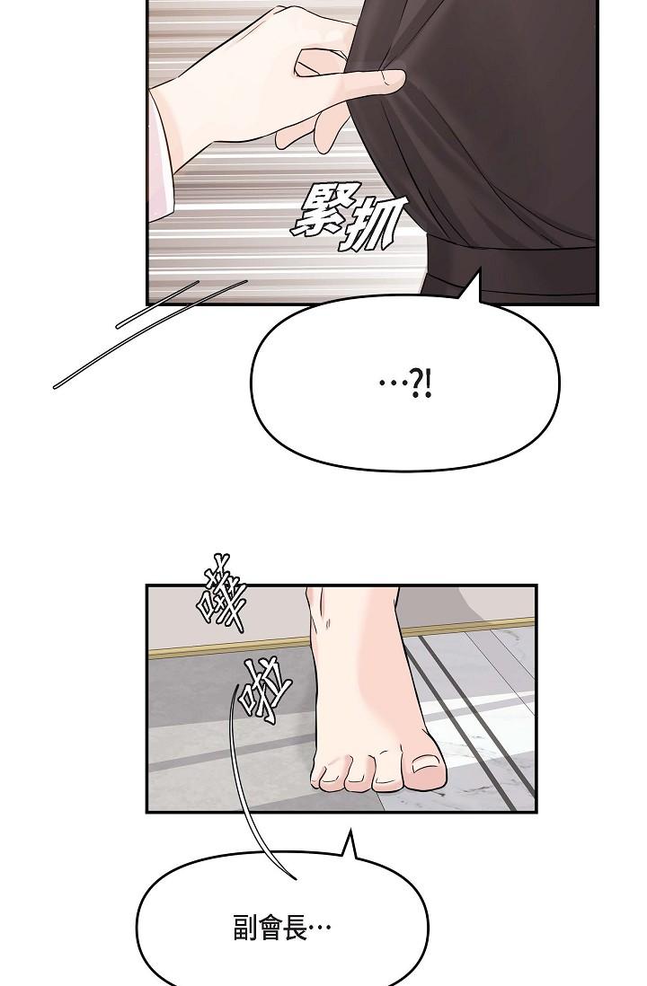 《可疑的代表》漫画 第18話-我可以吻妳嗎？