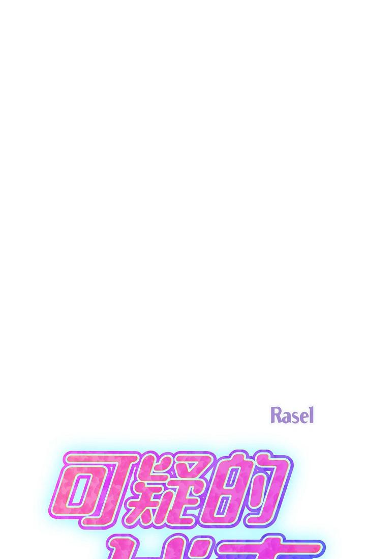 《可疑的代表》漫画 第19話-我今天是安全期