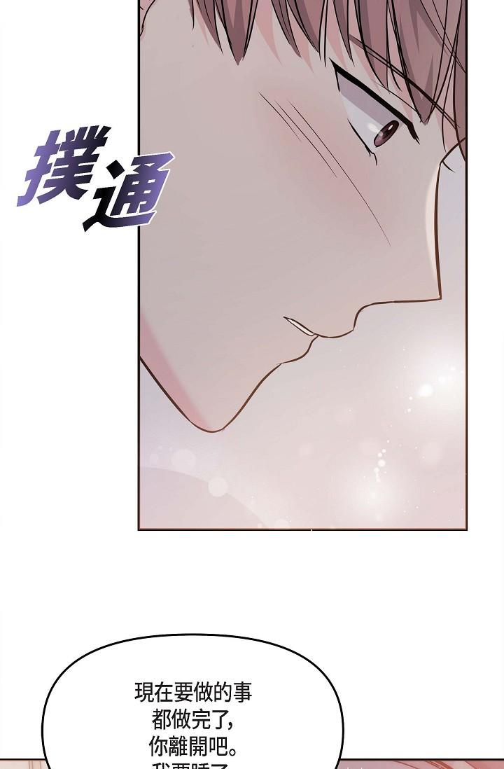 《可疑的代表》漫画 第19話-我今天是安全期