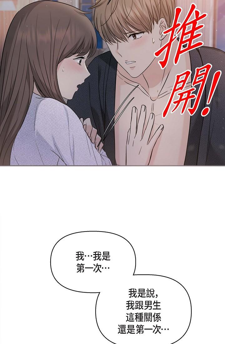 《可疑的代表》漫画 第19話-我今天是安全期