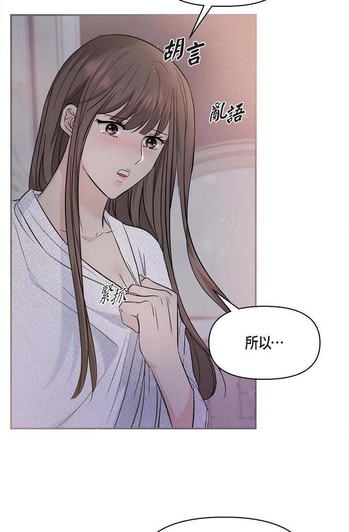 《可疑的代表》漫画 第19話-我今天是安全期