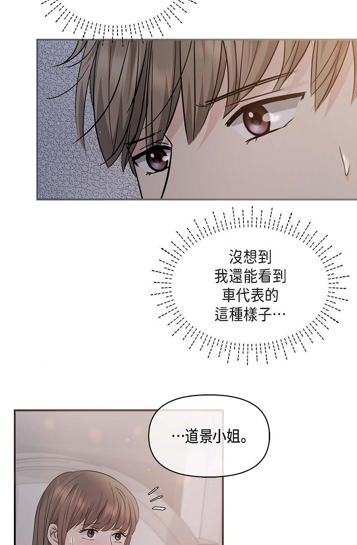 《可疑的代表》漫画 第19話-我今天是安全期