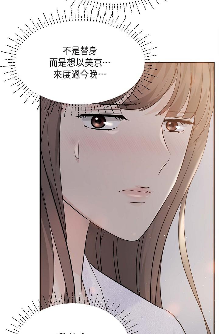 《可疑的代表》漫画 第19話-我今天是安全期
