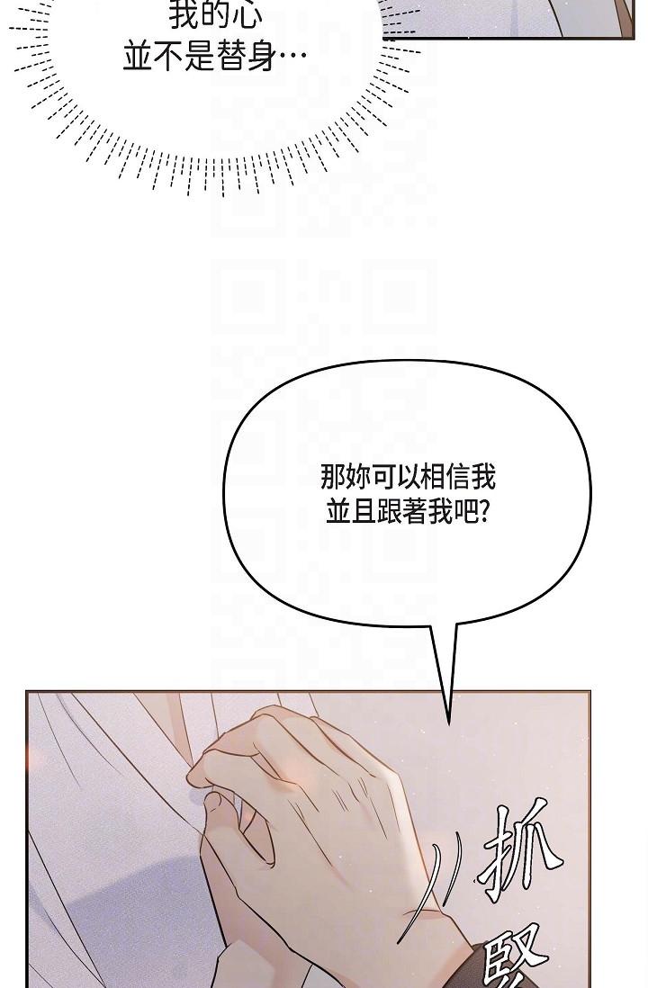 《可疑的代表》漫画 第19話-我今天是安全期