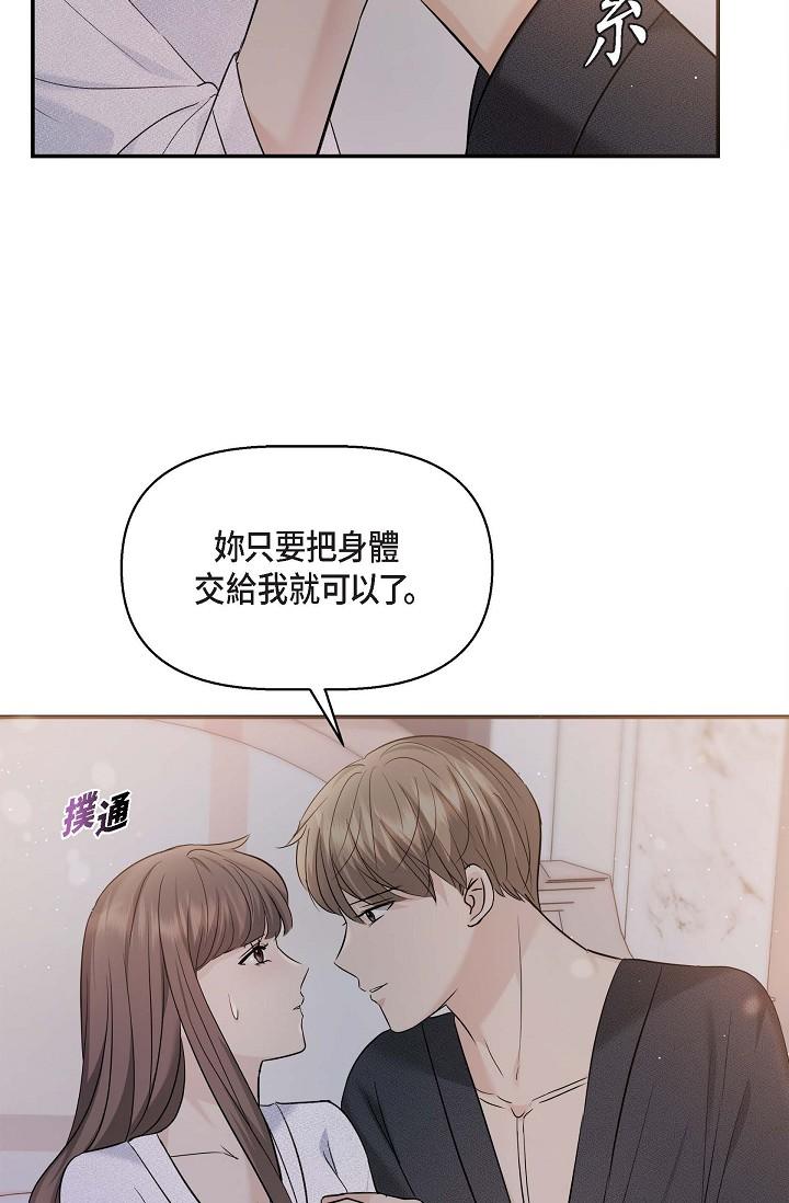 《可疑的代表》漫画 第19話-我今天是安全期