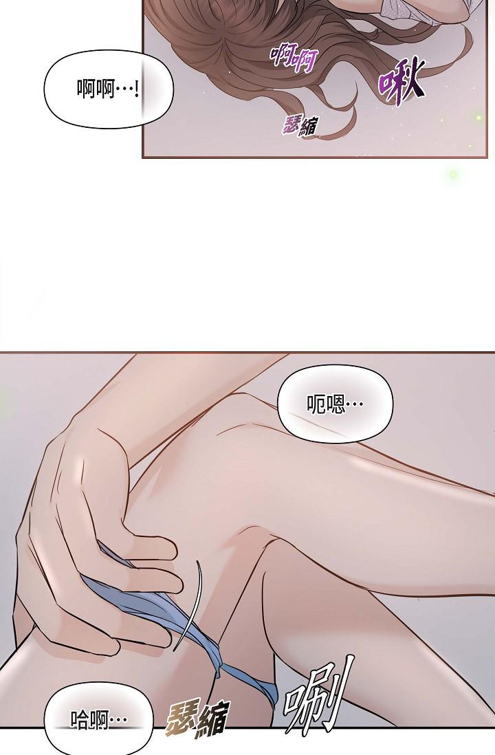 《可疑的代表》漫画 第19話-我今天是安全期