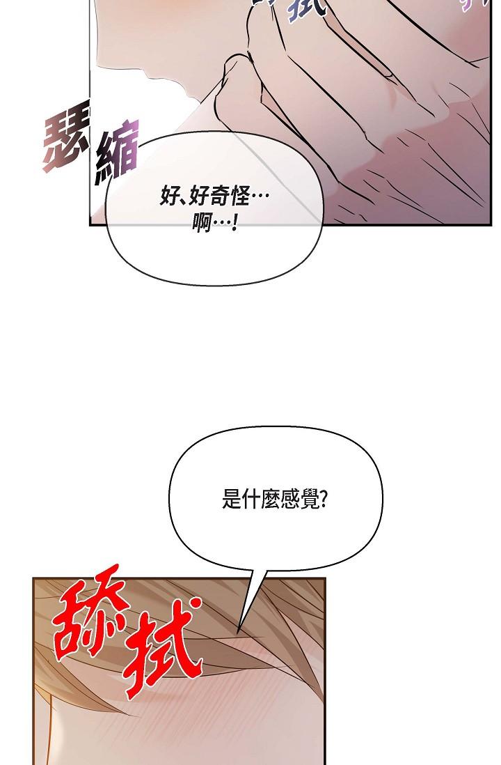 《可疑的代表》漫画 第19話-我今天是安全期